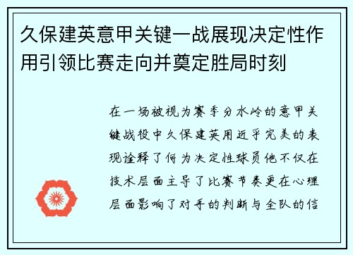 久保建英意甲关键一战展现决定性作用引领比赛走向并奠定胜局时刻 久保建英意甲关键一战展现决定性作用引领比赛走向并奠定胜局时刻