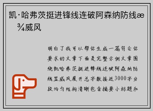 凯·哈弗茨挺进锋线连破阿森纳防线显威风