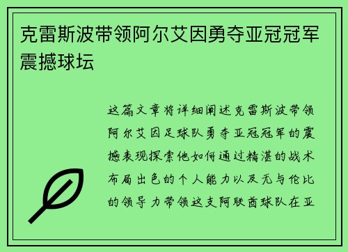 克雷斯波带领阿尔艾因勇夺亚冠冠军震撼球坛 克雷斯波带领阿尔艾因勇夺亚冠冠军震撼球坛