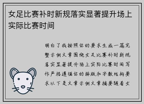 女足比赛补时新规落实显著提升场上实际比赛时间 女足比赛补时新规落实显著提升场上实际比赛时间