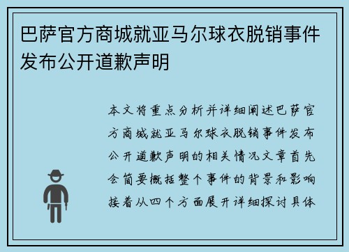 巴萨官方商城就亚马尔球衣脱销事件发布公开道歉声明