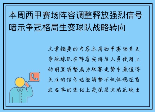 本周西甲赛场阵容调整释放强烈信号暗示争冠格局生变球队战略转向 本周西甲赛场阵容调整释放强烈信号暗示争冠格局生变球队战略转向