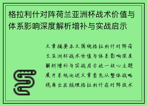 格拉利什对阵荷兰亚洲杯战术价值与体系影响深度解析增补与实战启示
