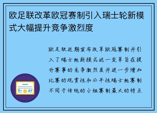 欧足联改革欧冠赛制引入瑞士轮新模式大幅提升竞争激烈度 欧足联改革欧冠赛制引入瑞士轮新模式大幅提升竞争激烈度