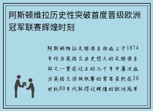 阿斯顿维拉历史性突破首度晋级欧洲冠军联赛辉煌时刻 阿斯顿维拉历史性突破首度晋级欧洲冠军联赛辉煌时刻