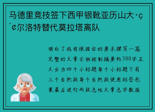 马德里竞技签下西甲银靴亚历山大·索尔洛特替代莫拉塔离队 马德里竞技签下西甲银靴亚历山大·索尔洛特替代莫拉塔离队