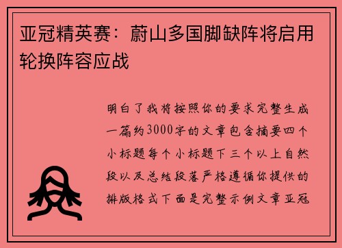 亚冠精英赛：蔚山多国脚缺阵将启用轮换阵容应战